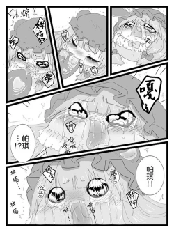 Page 5 of 帕琪和大哥哥（半生不熟汉化组）