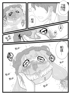 Page 6 of 帕琪和大哥哥（半生不熟汉化组）