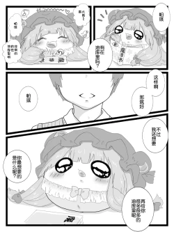 Page 9 of 帕琪和大哥哥（半生不熟汉化组）