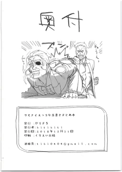 Page 126 of SummoNigh Ecchi Rakugaki Matomebon