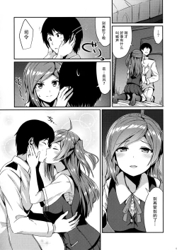 Page 9 of Hagikaze Tokusei Kenkou Dessert wa Ikaga desu ka?