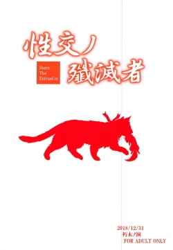 Page 22 of Seikou no Senmetsusha