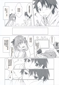 Page 10 of Astolfo-kun to Nenmatsu ni Ichaicha Sugosu Hon