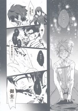 Page 13 of Astolfo-kun to Nenmatsu ni Ichaicha Sugosu Hon