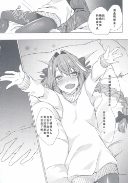 Page 17 of Astolfo-kun to Nenmatsu ni Ichaicha Sugosu Hon