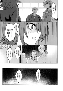 Page 5 of Gakkou de Seishun! 16