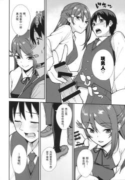 Page 7 of Kyou kara Hajimaru Sex Life - Start in my brand new SEX life.