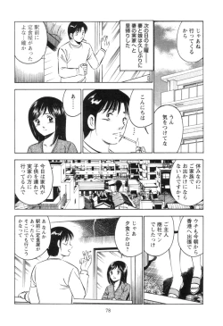 Page 82 of Secret LoveII