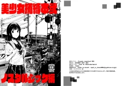 Page 1 of Bishoujo Hobaku Bon Ni Nostalgic Hen