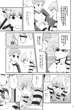 Page 16 of Fujiteki na Are