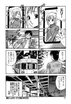 Page 83 of Tenshitachi no Heya