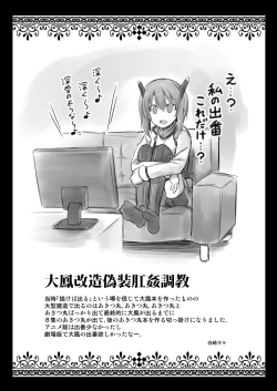 Page 33 of Kanmusu Chakunin Kaitai Kouhokan Soushuuhen