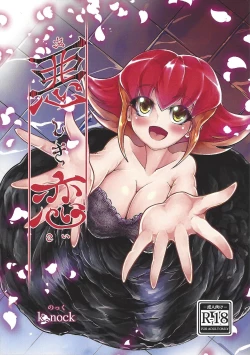 Page 1 of Ashiki Koi