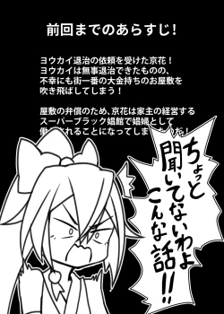 Page 4 of Shinjin ○○ Kyouka-chan Soushuuhen