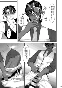 Page 10 of Osake no Chikara tte Sugoi | 酒后的奇妙历险