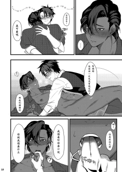 Page 17 of Osake no Chikara tte Sugoi | 酒后的奇妙历险