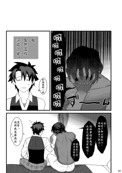 Page 26 of Osake no Chikara tte Sugoi | 酒后的奇妙历险