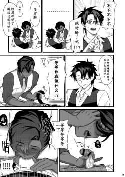 Page 8 of Osake no Chikara tte Sugoi | 酒后的奇妙历险