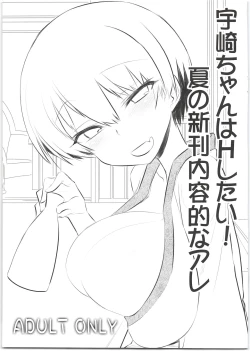 Page 1 of Uzaki-chan wa H Shitai! Natsu no Shinkan Naiyouteki na Are