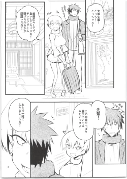 Page 2 of Uzaki-chan wa H Shitai! Natsu no Shinkan Naiyouteki na Are