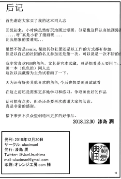 Page 16 of Miyamoto Musashi wa Gohoushi Jouzu