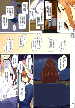 Page 214 of Tachibanachi no Dansei Jijou Matome Ban