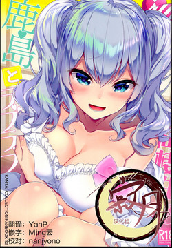 Download Kashima to Love Love Dousei Seikatsu