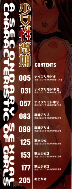 Page 3 of Shoujo Seichouki