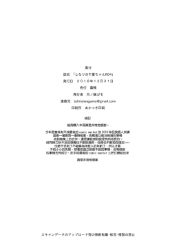 Page 24 of Tonari no Chinatsu-chan R 04