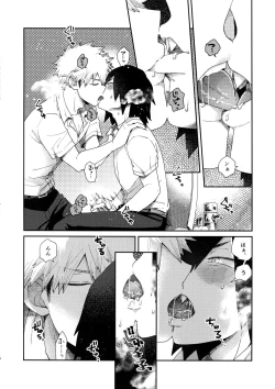 Page 15 of Amari Hamaranu You ni