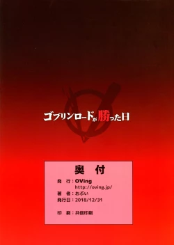 Page 32 of Goblin Lord ga Katta Hi + Omakebon