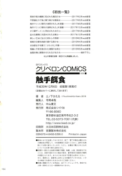 Page 189 of Shokushu Ejiki