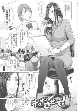 Page 8 of Sensei wa Seiyoku o Osaerarenai
