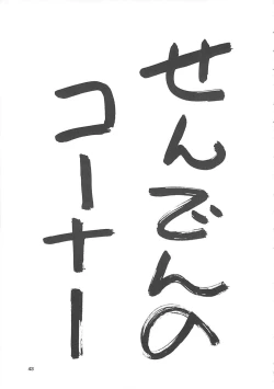 Page 42 of 隷嬢志願6