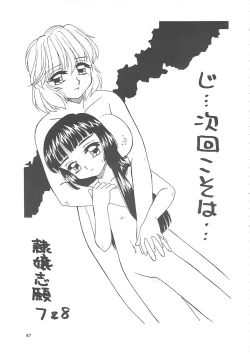 Page 46 of 隷嬢志願6