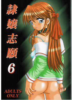 Download 隷嬢志願6