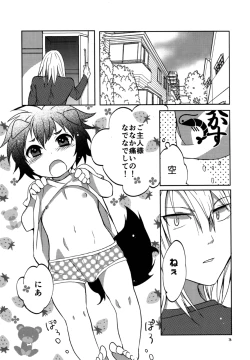 Page 3 of Wanko no Shitsuke