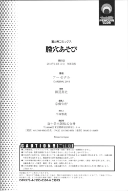 Page 214 of Tituana Asobi