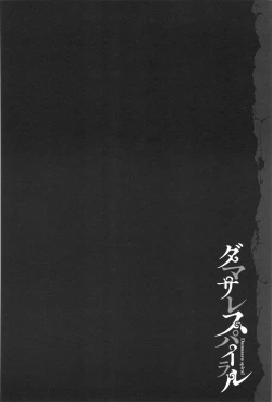 Page 119 of Damasare Spiral