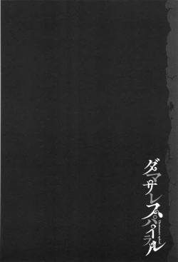 Page 55 of Damasare Spiral