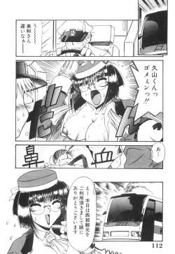 Page 117 of Meganekko to simasyo