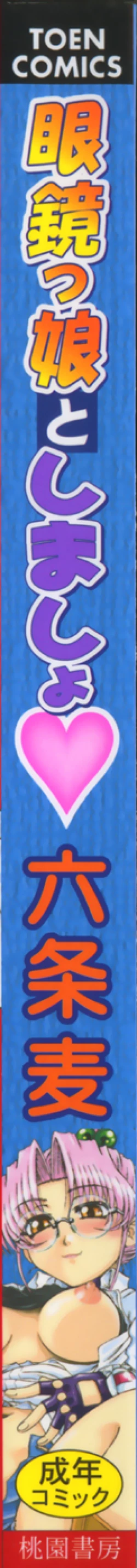 Page 1 of Meganekko to simasyo