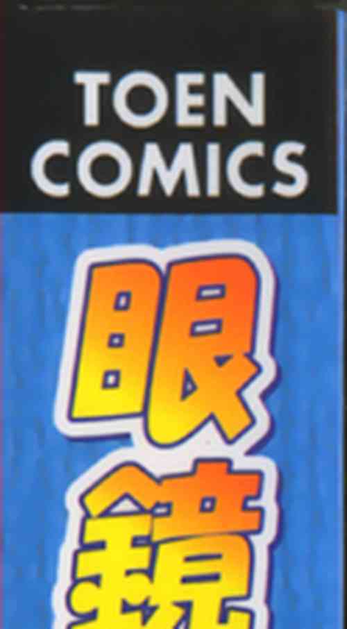 Download Meganekko to simasyo