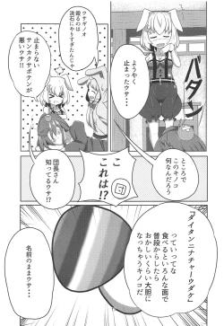 Page 16 of Sankaku Saboten Kinoko de Okasiku Naru!?