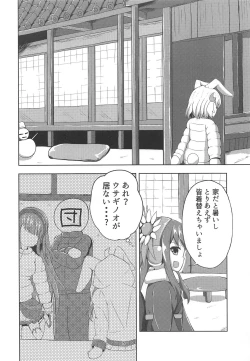 Page 7 of Sankaku Saboten Kinoko de Okasiku Naru!?