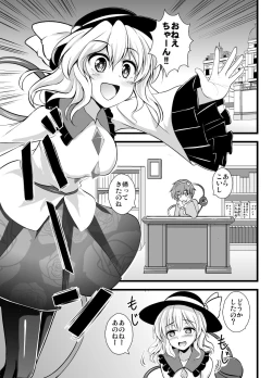 Page 3 of Chireiden no Koishi no Pet na Ore