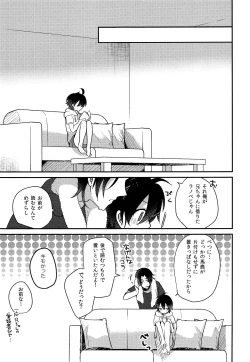 Page 10 of Boku to Onii-chan no Naisho no Orusuban