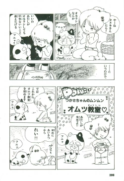 Page 202 of Andro-Trio Vol. 2