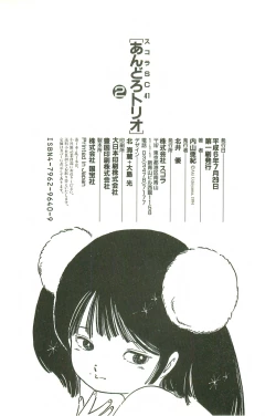 Page 218 of Andro-Trio Vol. 2