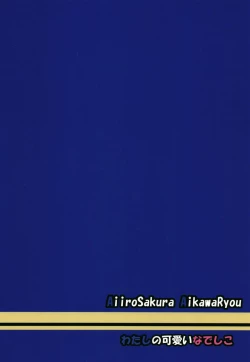 Page 30 of Watashi no Kawaii Nadeshiko